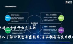 思考一个易于大众且的深