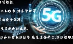 区块链组织平台是基于区块链技术构建的一种数