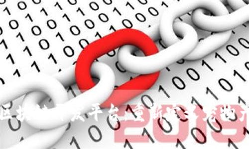 探索宠物区块链开发平台：重新定义宠物产业的未来