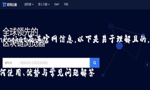 为了帮助用户更好地了解TokenPocket及其官网信息，以下是易于理解且的，加上相关关键词以及内容大纲。


TokenPocket官网详细指南：如何使用、优势与常见问题解答