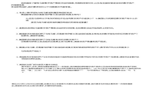 天津区块链平安金融平台：前景与发展解析