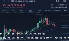 思考一个易于大众且的优质tP钱包与交易所：谁更