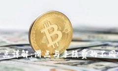 TP钱包滑点详解：滑点与手续费的不同及其影响