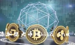 如何在TP钱包中添加柴犬币（Shiba Inu Coin）的详细