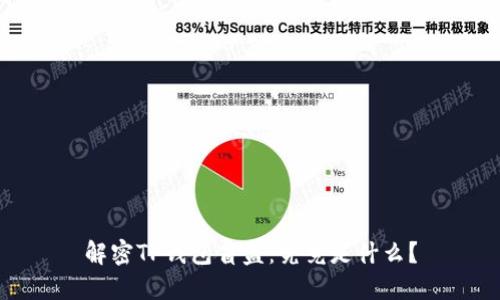 解密TP钱包盲盒：究竟是什么？