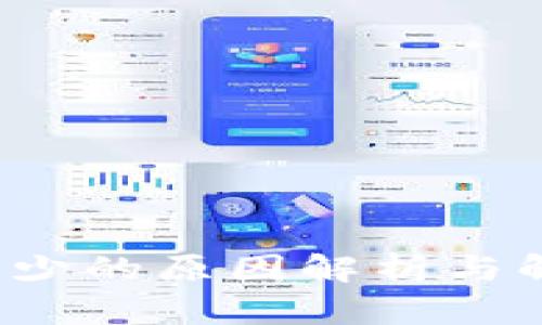  TP币减少的原因解析与解决方案