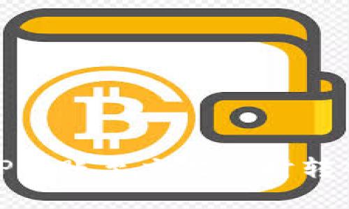 如何处理TP转账至交易所时转错链的情况