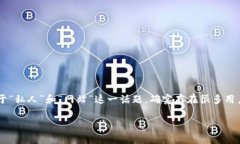 TM通常指的是一种加密货币，用于存储和管理加密