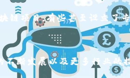   区块链平台的主要公司及其应用解析 / 

 guanjianci 区块链平台, 区块链公司, 区块链应用, 区块链技术 /guanjianci 

## 内容主体大纲

1. **引言**
   - 区块链的定义
   - 区块链技术的崛起

2. **区块链平台概览**
   - 主要区块链平台的分类
   - 公有链、私有链和联盟链的区别

3. **主要区块链公司**
   - Ethereum（以太坊）
   - Bitcoin（比特币）
   - Hyperledger Fabric
   - R3 Corda
   - EOS
   - 天秤币（Diem）
   - Polkadot

4. **区块链平台的应用案例**
   - 金融行业应用
   - 供应链管理
   - 医疗健康
   - 政府透明度

5. **区块链技术的未来发展**
   - 各行业的融合与创新
   - 未来趋势分析
   - 持续的挑战与机遇

6. **结论**
   - 对区块链平台公司的总结
   - 未来的展望

7. **常见问题解答**
   - 区块链平台与传统平台的区别是什么？
   - 如何选择适合的区块链平台？
   - 区块链技术的安全性如何？
   - 区块链平台如何与人工智能结合？
   - 区块链如何改变商业模式？
   - 未来区块链技术可能面临哪些挑战？
   - 区块链在全球范围内的采用情况如何？

---

# 正文

## 1. 引言

随着数字技术的飞速发展，区块链作为一种新兴的颠覆性技术，开始逐渐渗透到各个行业。区块链的特点包括去中心化、不可篡改和透明性，这些特性为其在数据管理和传输上的应用提供了强大支持。本文将探讨一些主要的区块链平台公司，以及它们在不同领域的应用。

## 2. 区块链平台概览

区块链平台通常可以分为三类：公有链、私有链和联盟链。

- **公有链**：任何人都可以参与，典型的例子是比特币和以太坊。这类平台通常具有较高的去中心化程度。

- **私有链**：仅限于特定组织或企业使用，主要用于内部数据管理。此类平台通常更快且费用较低。

- **联盟链**：由多个组织共同维护，适用于需要多个信任方的场景，如金融服务和供应链管理。

## 3. 主要区块链公司

### Ethereum（以太坊）

以太坊是一个开源的区块链平台，它不仅支持加密货币交易，还允许开发者创建和实施智能合约。其灵活性和强大的开发者社区使得以太坊在去中心化应用（DApps）方面无可替代。

### Bitcoin（比特币）

作为第一个成功实现区块链技术的项目，比特币不仅是数字货币的代名词，而且促进了区块链技术的广泛应用。尽管其技术相对简单，但比特币依然具备强大的影响力。

### Hyperledger Fabric

Hyperledger是一个由Linux基金会主导的开源项目集合，其中Hyperledger Fabric是一个主要的模块。它专注于企业级区块链解决方案，支持开发可扩展的区块链应用。

### R3 Corda

Corda是一个为金融服务行业提供的区块链平台，其独特之处在于可以实现高度安全的数据共享，特别适为银行、交易和保险等业务定制。

### EOS

EOS以其高性能和灵活的智能合约支持而著称。它致力于提供一种无缝用户体验，减少区块链技术的使用门槛。

### 天秤币（Diem）

天秤币是由Facebook提出的全球数字货币项目，旨在简化跨国支付和资金转移。尽管面临许多监管挑战，它依然引起了全球的广泛关注。

### Polkadot

Polkadot是一种能够连接多条不同区块链的协议，允许不同的网络进行交互与传输数据，这样的设计能够提升各个区块链的可扩展性和效率。

## 4. 区块链平台的应用案例

区块链的应用场景几乎无处不在，尤其在以下几个领域表现突出：

### 金融行业应用

在金融行业，许多银行和金融机构已经开始使用区块链技术来降低交易成本、提高交易速度和透明度。通过智能合约，金融交易可以实现自动化，大幅提升运作效率。

### 供应链管理

通过使用区块链技术，公司能够实时跟踪供应链中的每一步，确保数据透明，减少欺诈行为。而且，消费者也可以通过区块链确认产品的真实性。

### 医疗健康

在医疗领域，区块链被用于追踪药品和患者数据，确保敏感信息的安全性和隐私。此外，它还可以支持跨机构的数据交换，提高整体医疗服务的质量。

### 政府透明度

各国政府都在探索如何利用区块链技术提高透明度和公信力。通过区块链，选举结果、公共支出和各种许可管理都可以更加透明化。

## 5. 区块链技术的未来发展

区块链技术的未来发展前景广阔。我们预计，随着各行业的融合，越来越多的企业将采用区块链作为基础设施。与此同时，也会出现许多新兴的商业模式，尤其是在金融和制造等领域。

尽管如此，区块链技术仍面临一些挑战，包括技术完善性、监管政策的适应性和用户的跨平台使用便利性等。有效解决这些问题将是未来区块链技术发展的关键。

## 6. 结论

总体来看，区块链平台公司的出现，不仅改变了现有的商业模式，也给各行各业带来了许多新的机遇和挑战。未来若能找到有效解决目前所面临问题的方法，区块链技术有望在全球范围内得到更加广泛的应用。

## 7. 常见问题解答

### 问：区块链平台与传统平台的区别是什么？

区块链平台与传统平台的主要区别在于去中心化、透明性和安全性。传统平台通常由单一实体控制，而区块链平台则通过多节点分布式记账，确保数据不易篡改，提升了系统的可靠性。此外，区块链的透明性使得所有交易记录都可被追溯，增强了信任感。

### 问：如何选择适合的区块链平台？

选择适合的区块链平台需要考虑多种因素，如应用场景、技术成熟度、社区支持和安全性。首先要明确需求，例如需要的交易速度、可扩展性以及费用；其次，要评估各平台的技术架构和发展前景；最后，需关注支持该平台的开发者社区活跃度和技术支持情况。

### 问：区块链技术的安全性如何？

区块链技术凭借其去中心化的特性，具有很高的安全性。每个交易记录都会经过多个节点的验证，确保数据的真实性和完整性。此外，使用密码学技术对数据进行加密，使得只有拥有私钥的用户可以访问其信息，从而提高了数据的安全性。

### 问：区块链平台如何与人工智能结合？

区块链与人工智能的结合，可以实现数据的透明共享以及智能决策。通过区块链提供的数据安全性和可信性，人工智能可以更高效地分析和处理信息，从而提升决策的准确性。同时，AI可以通过预测分析区块链网络的性能与效率。

### 问：区块链如何改变商业模式？

区块链通过提供去中心化的数据管理和交易记录，确保参与者之间的信任，从而打破了传统商业模式中的中介角色。这使得企业能够以更低的成本、更高的效率进行交易。此外，分散化的模式为创新商业模式提供了更大的空间，例如共享经济和按需定制的服务。

### 问：未来区块链技术可能面临哪些挑战？

未来区块链技术面临的挑战包括技术成熟度不足、监管政策的不确定性以及公众对该技术的认知问题。此外，区块链网络的扩展性和性能问题也亟需解决，以满足大规模应用的需求。

### 问：区块链在全球范围内的采用情况如何？

在全球范围内，区块链的应用逐渐增多，尤其是在金融、物流和医疗等领域。许多国家的政府和企业已经开始研究和实施区块链项目，有些甚至设立了专门的区块链实验室。然而，仍存在区域性发展的差异，不同国家的监管政策和技术基础使得区块链的 adoption 速度不同。

## 总结

通过上述对区块链平台公司和应用的探讨，我们可以看到，区块链技术已经开始深刻影响我们生活的方方面面。随着技术的不断发展以及更多行业的探索，未来的区块链世界无疑会更加广泛和深入。